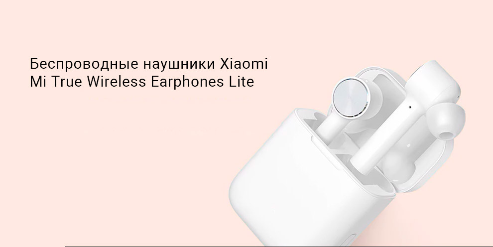 Наушники Xiaomi Mi True Wireless Lite