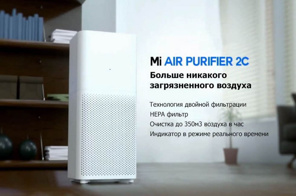 Xiaomi Mi Air Purifier 2 Цена
