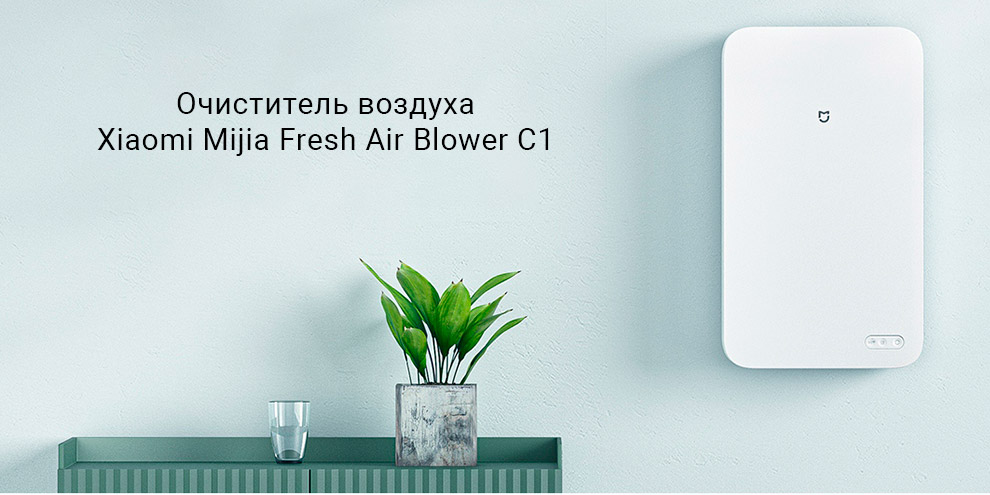 Xiaomi Mijia Fresh Air Blower C1