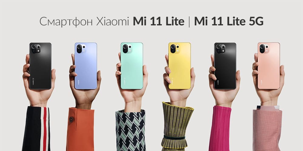 Xiaomi Mu 11 Lite