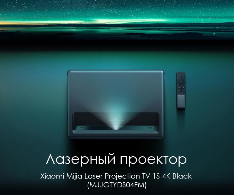 Xiaomi Mijia Laser Projection 2 Pro