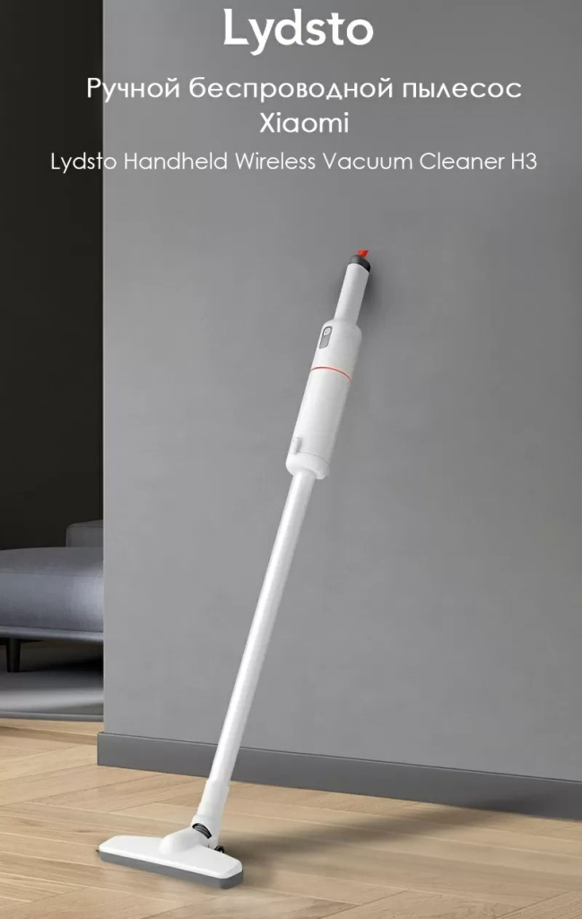 11 Пылесос вертикальный Lydsto Handheld Vacuum Cleaner H3 (YM-SCXCH302) White.jpg