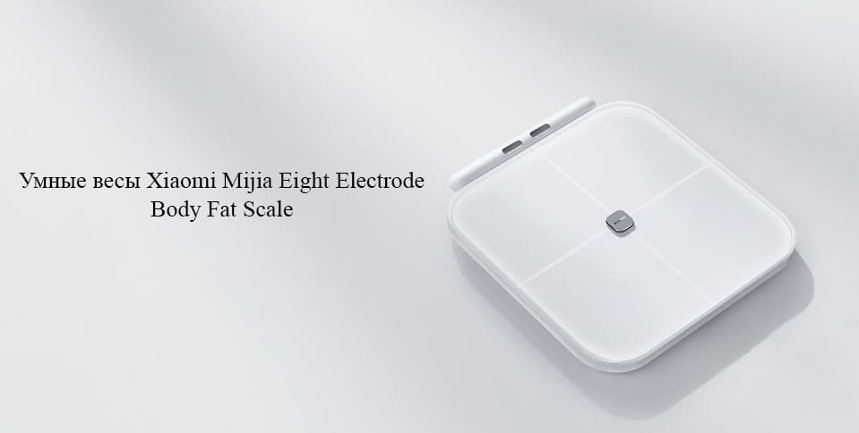 11 Умные весы Xiaomi Mi Eight Electrode Body Fat Scale (XMTZC01YM) White.jpg