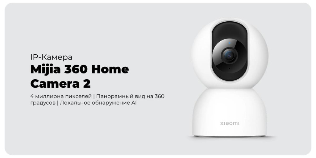 10 IP-камера Xiaomi Mi 360° Home Smart Camera 2 (2.5K) (MJSXJ17CM) CN.jpg