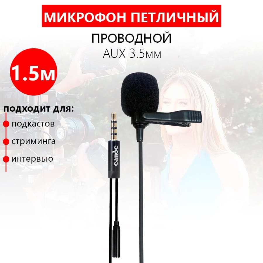 11 Микрофон петличный CANDC DC-C5, Jack 3.5mm+AUX, черный.jpg