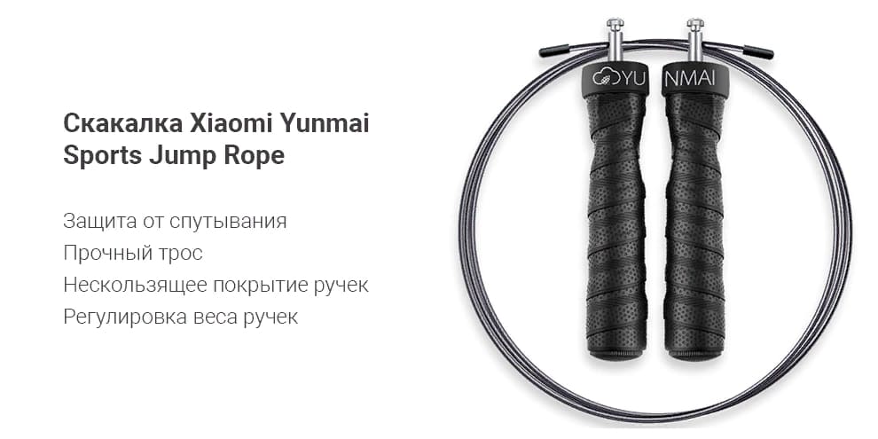 11 Скакалка Xiaomi Yunmai Sports Jump Rope с утяжелителями (YMHR-P701) -.jpg