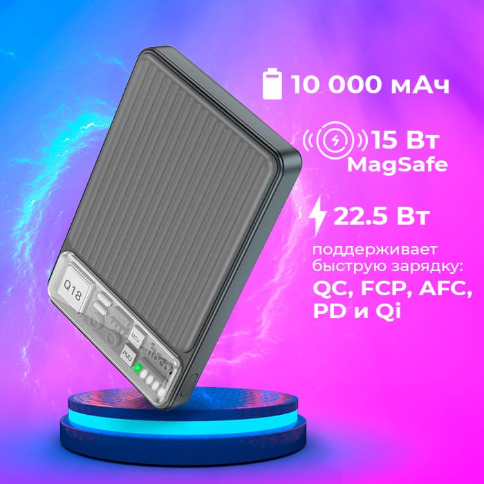 11 Внешний аккумулятор с MagSafe Hoco Q18 10000mAh QC3.0.jpg