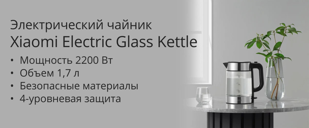 11 Чайник электрический Xiaomi Electric Glass Kettle RU (MJDSH05FD) Black.jpg