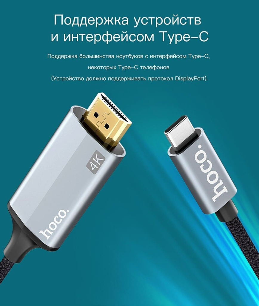 13 Кабель HDMI - Type-C 1.8m 4k Hoco UA13.jpg