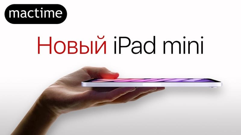 11 Планшет Apple iPad mini 8.3 (2021).jpg
