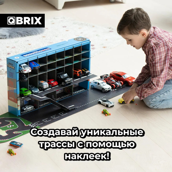 QBRIX Гараж (28 ячеек) - набор-органайзер для машинок