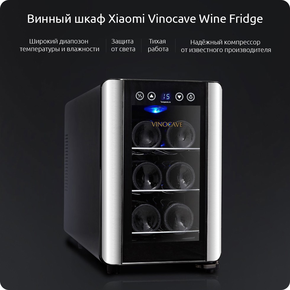 Xiaomi vinocave wine fridge до 36 мест винный шкаф