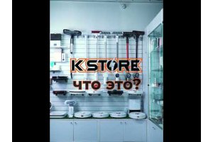 KStore - это магазин умной техники и электротранспорта