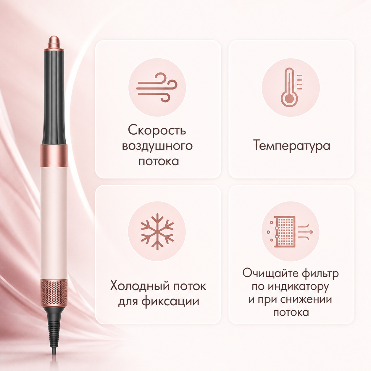 Режимы и уход Dyson Airwrap i.d. на русском языке