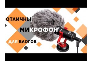 Кардиоидный микрофон BOYA BY-MM1