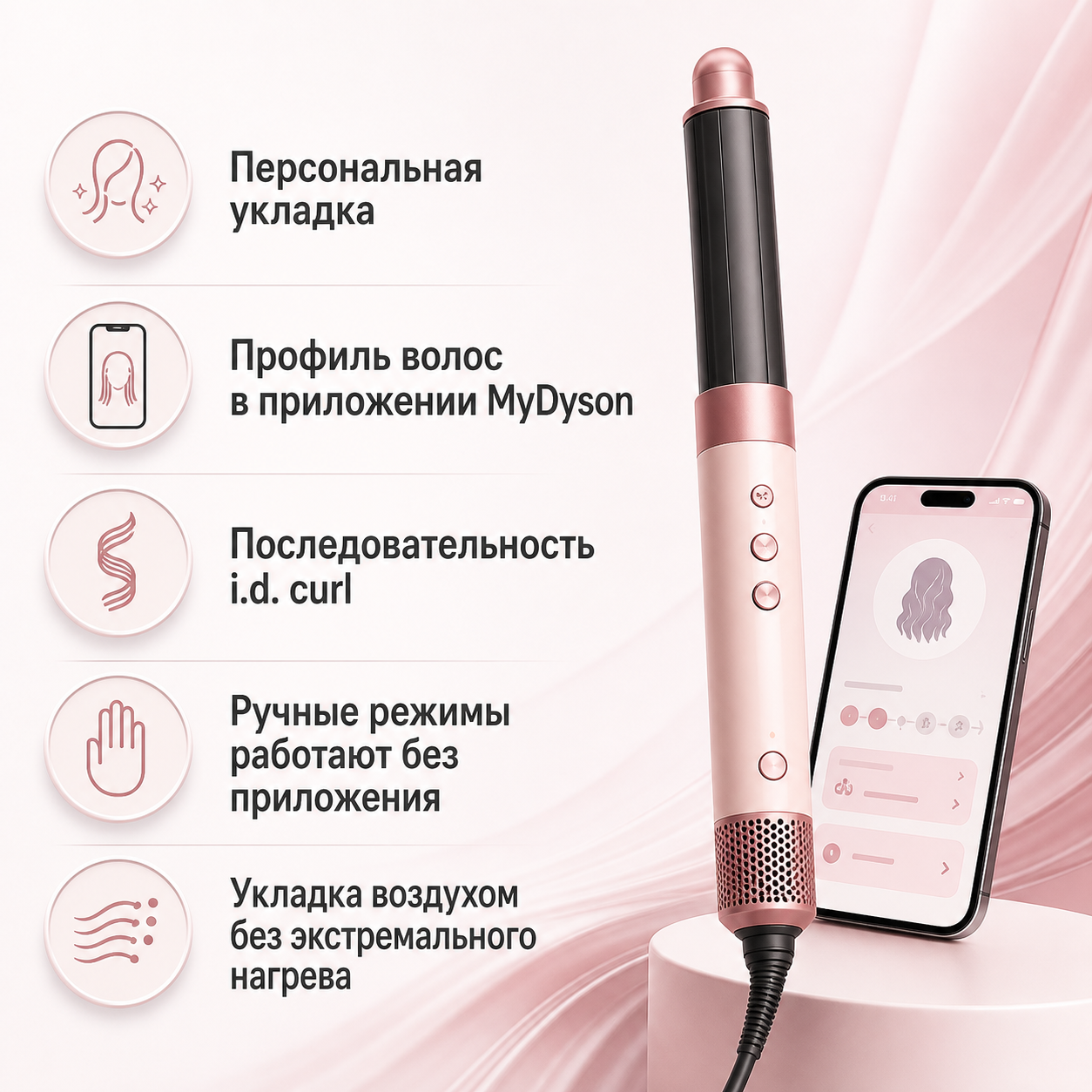 Преимущества Dyson Airwrap i.d. HS08 на русском языке
