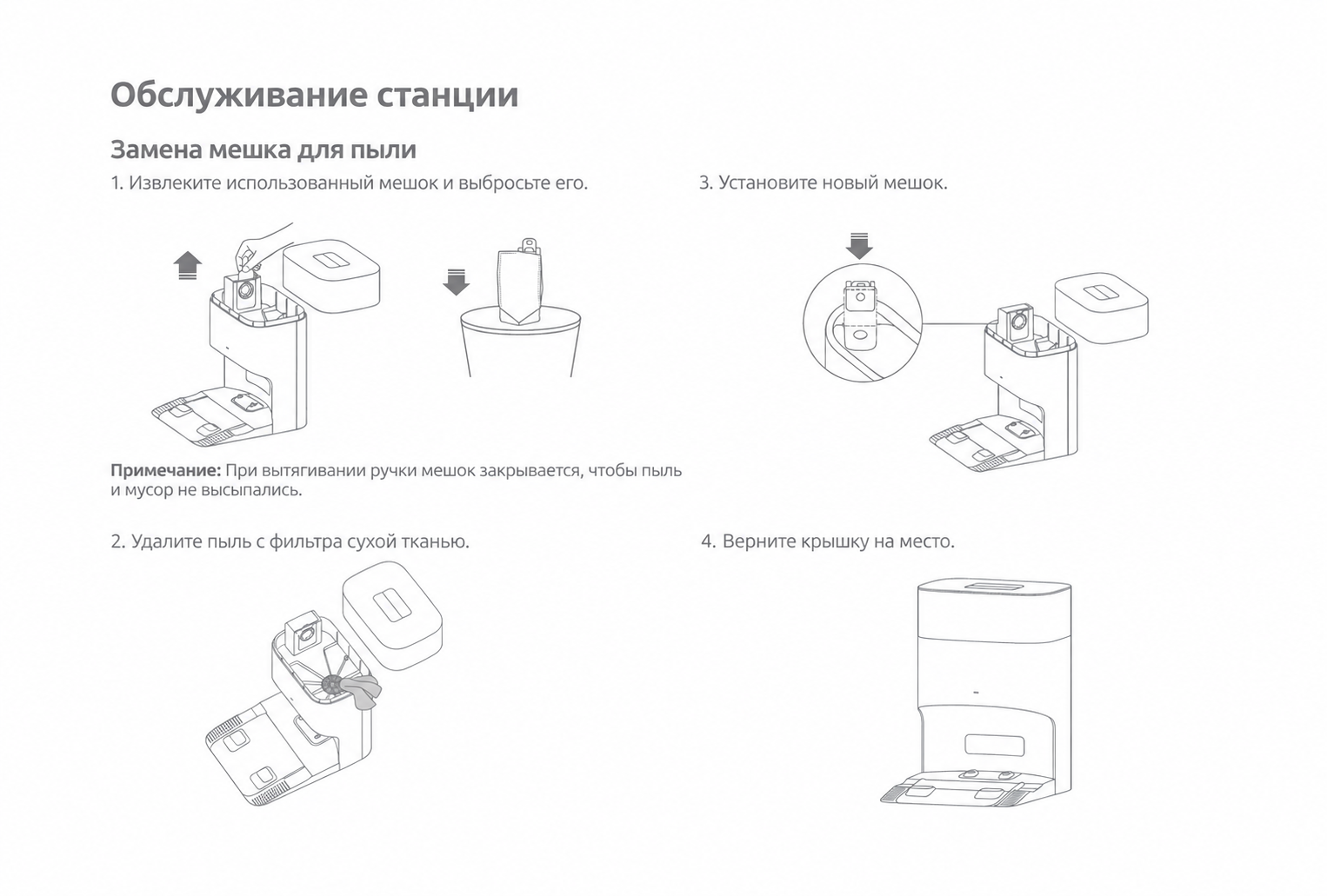 Мешок и фильтр станции F10 Plus: что проверить при проблеме автоопорожнения Мешок и фильтр станции F10 Plus: что проверить при проблеме автоопорожнения