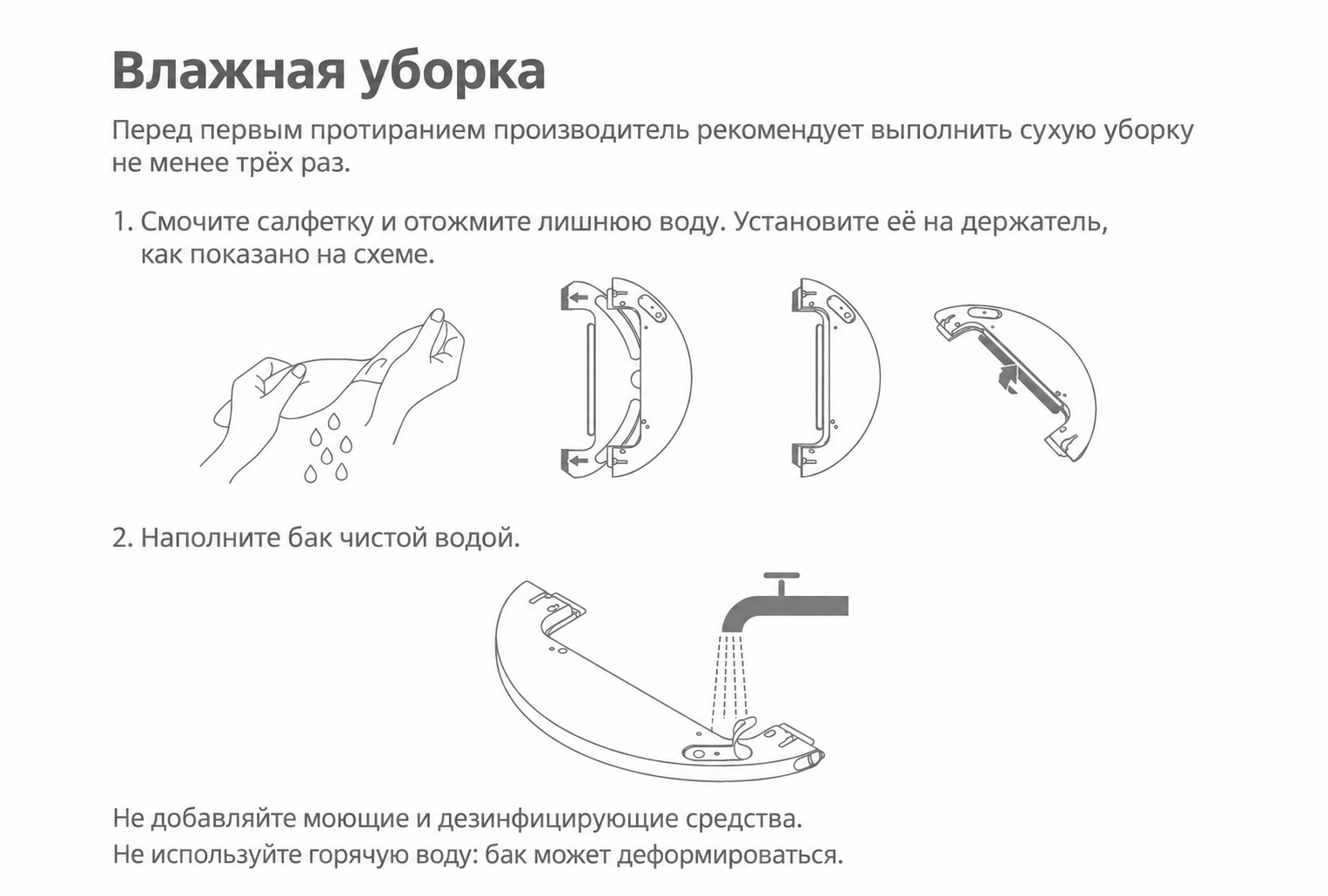Установка салфетки и наполнение бака F10 Plus перед влажной уборкой Установка салфетки и наполнение бака F10 Plus перед влажной уборкой