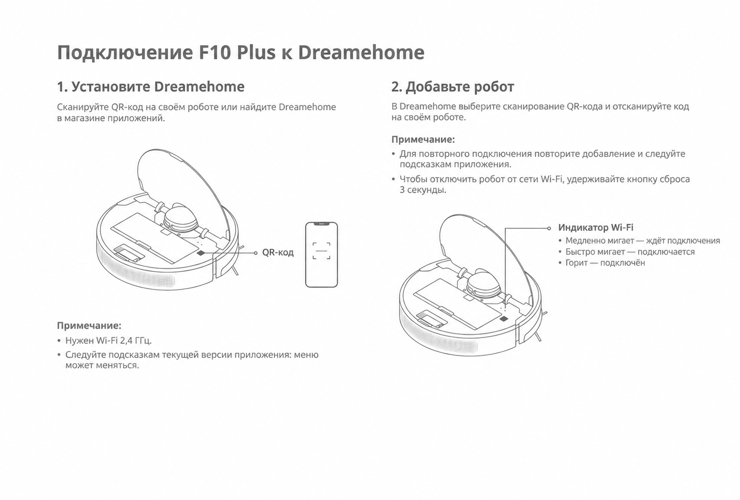 Где найти QR-код своего Dreame F10 Plus для подключения к Dreamehome Где найти QR-код своего Dreame F10 Plus для подключения к Dreamehome
