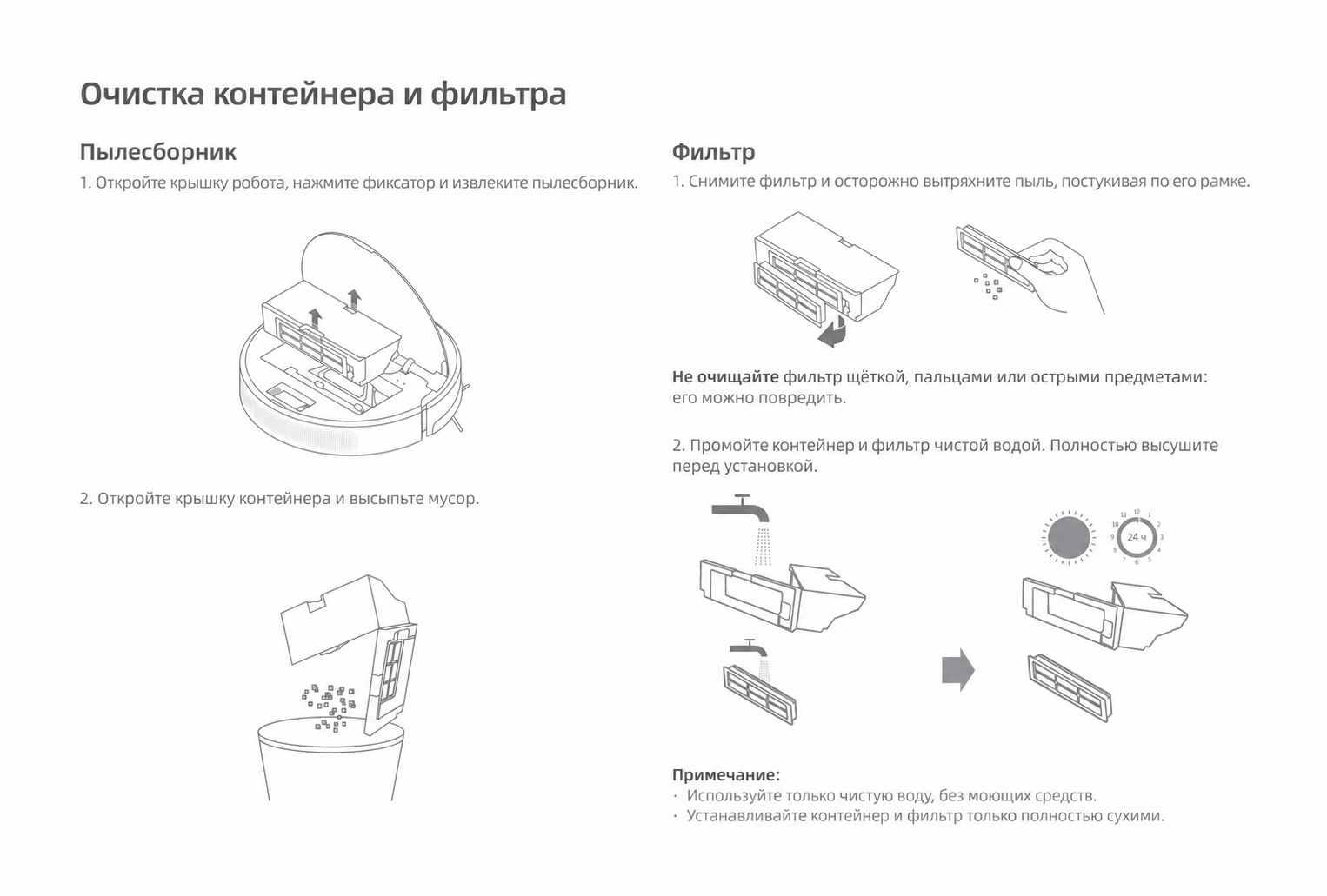 Уход за контейнером и фильтром F10 Plus: очистка и полная сушка Уход за контейнером и фильтром F10 Plus: очистка и полная сушка