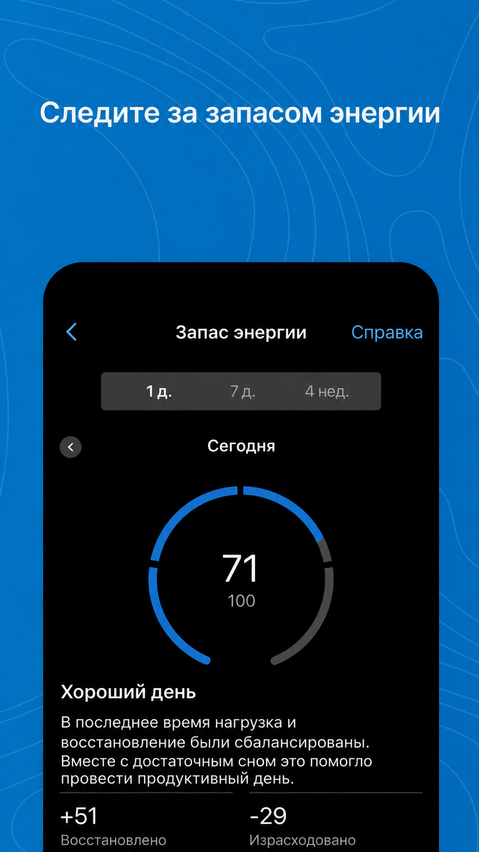 Garmin Forerunner 970 и Garmin Connect: русский перевод официального примера Body Battery — запас энергии 71, восстановлено 51, израсходовано 29