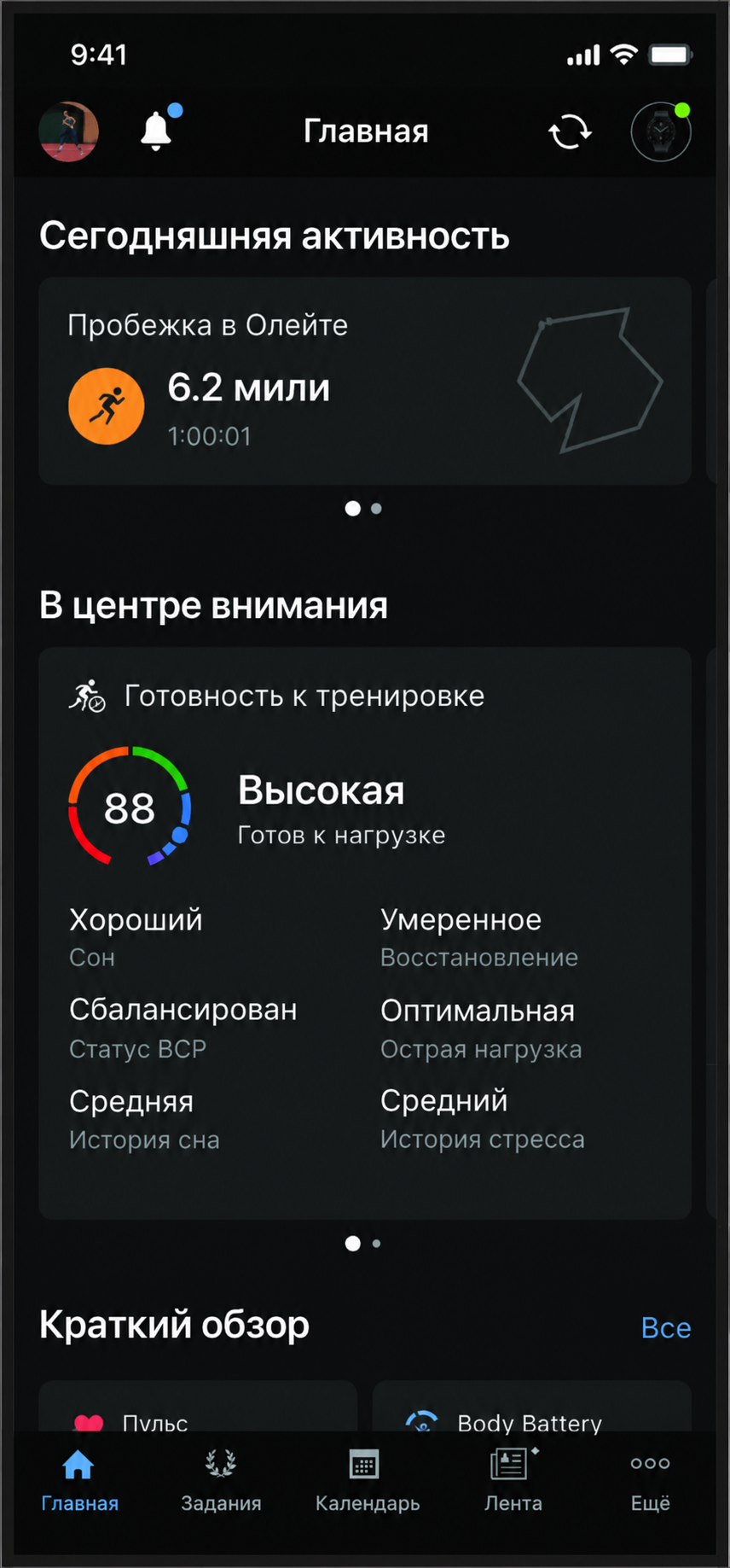 Garmin Forerunner 970: русский перевод примера главного экрана Garmin Connect с пробежкой и готовностью к тренировке