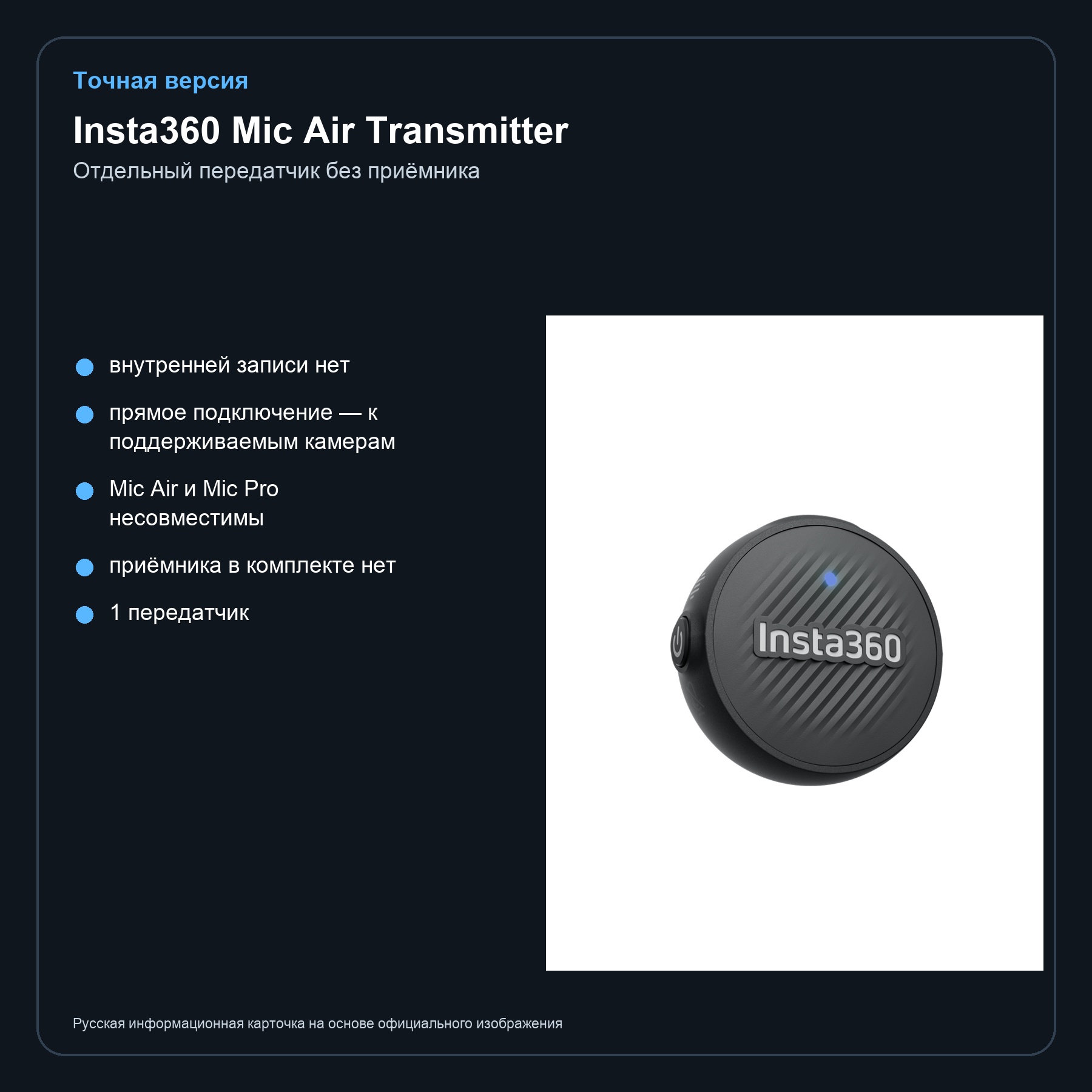 Insta360 Mic Air Transmitter — проверка версии