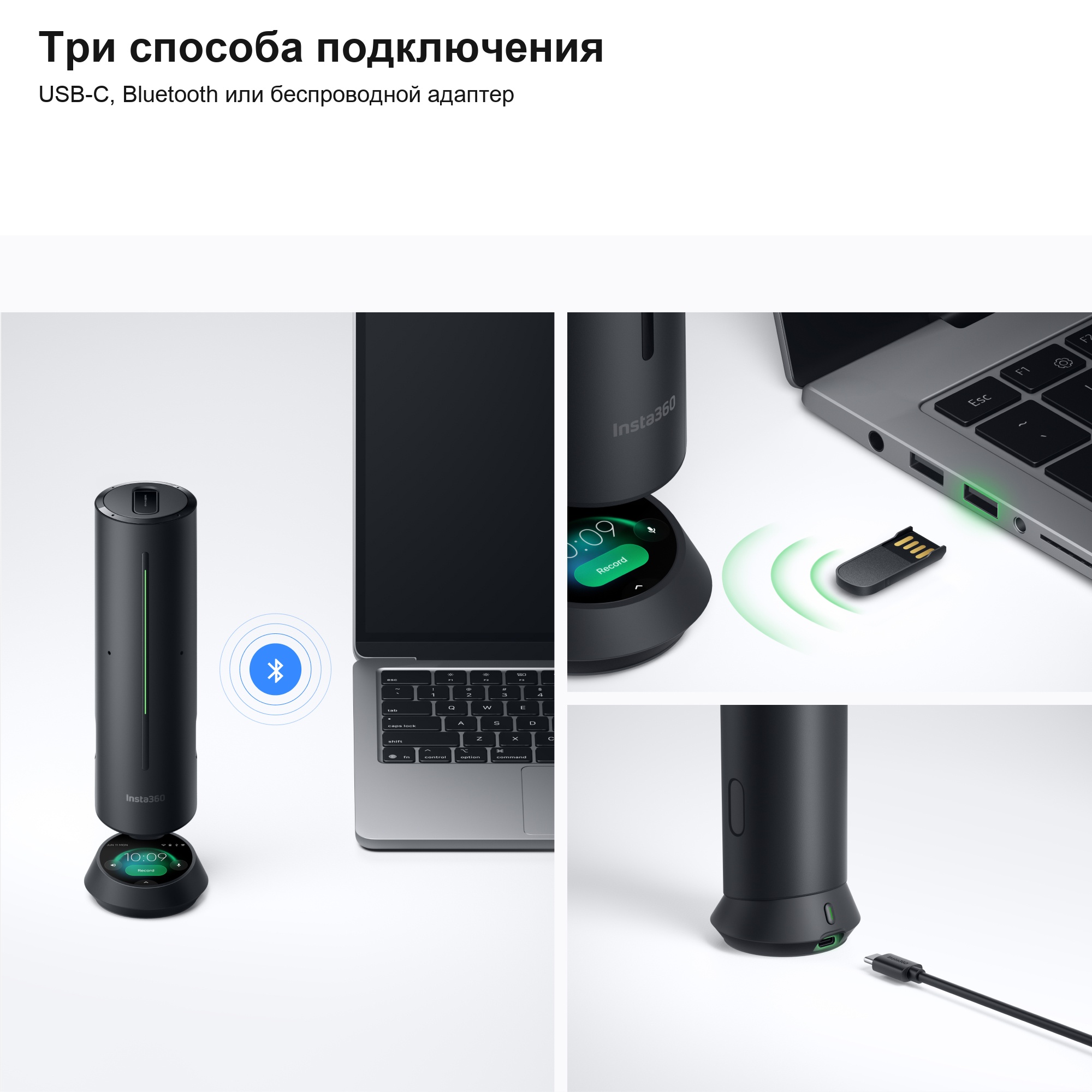 Insta360 Wave: USB-C, Bluetooth и беспроводной адаптер