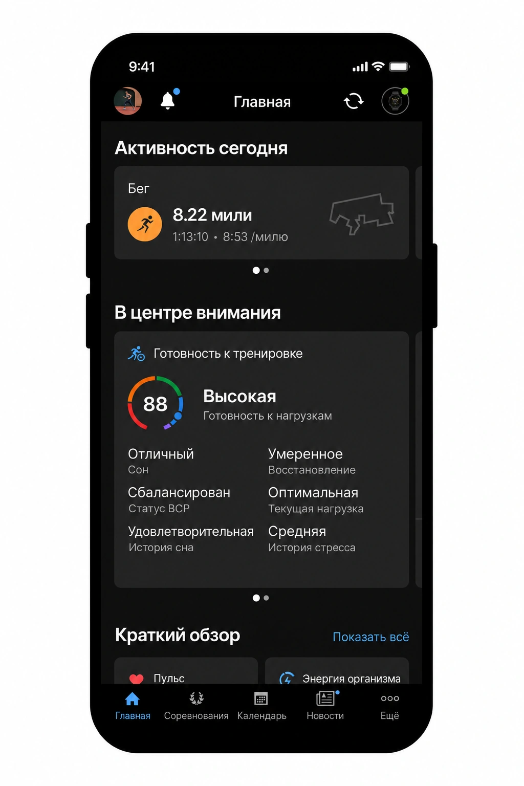 Garmin Connect: демонстрационный обзор занятия и готовности к тренировке