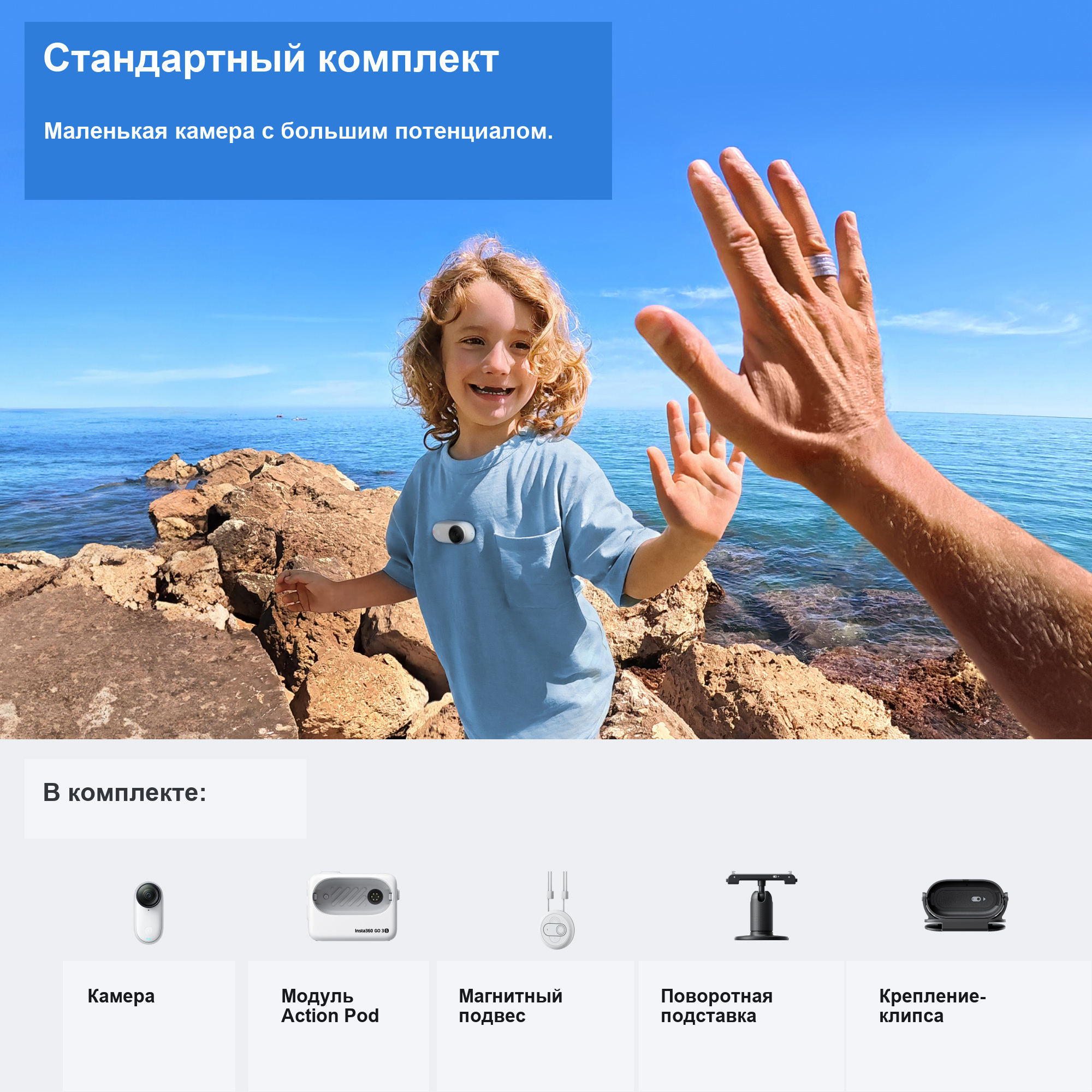 Insta360 GO 3S 128 ГБ в белом цвете: состав стандартного комплекта