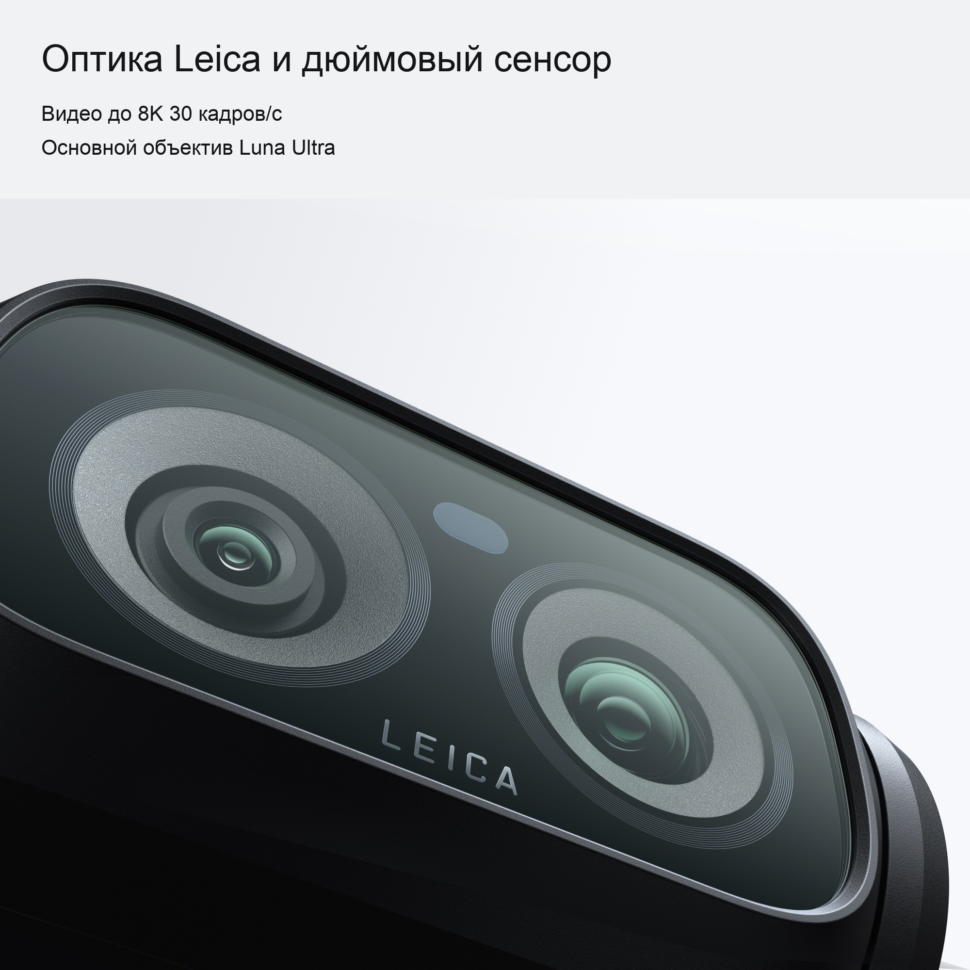 Оптика Leica и дюймовый сенсор — Insta360 Luna Ultra