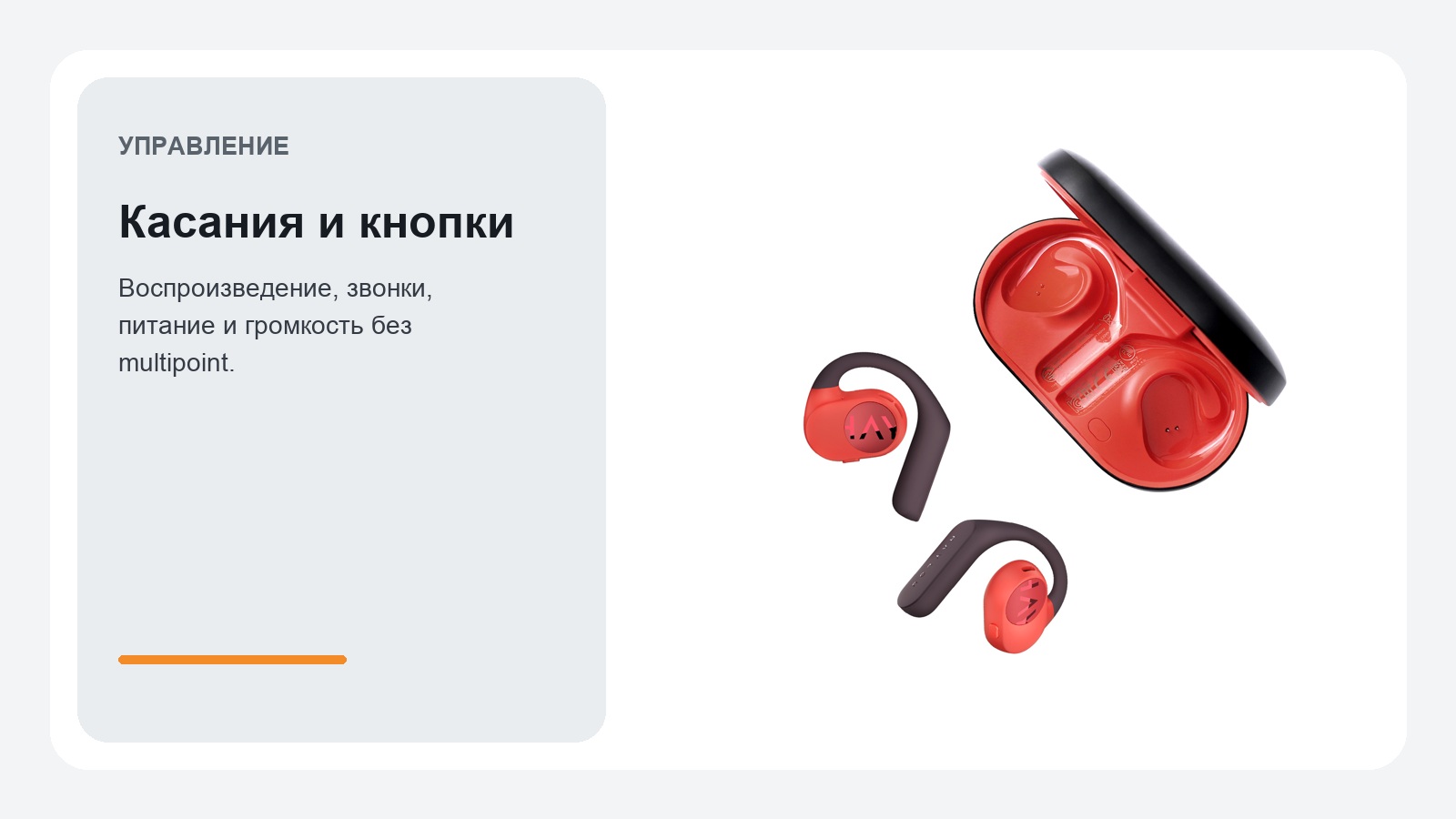 Haylou PurFree Buds OW01 Orange — Касания и кнопки