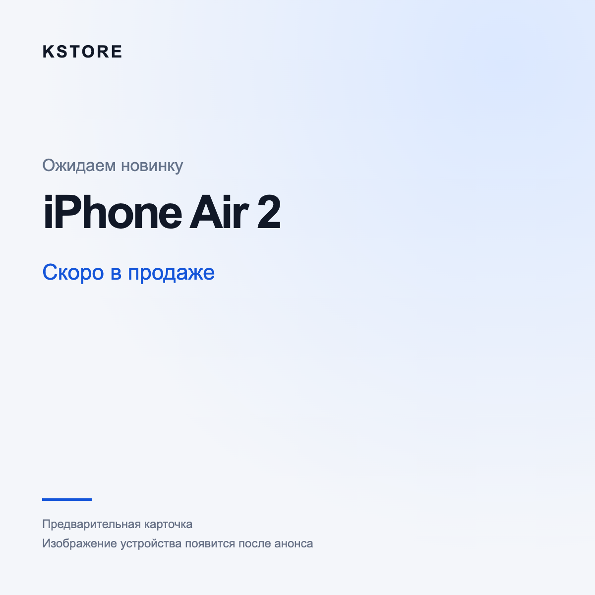 iPhone Air 2 — скоро