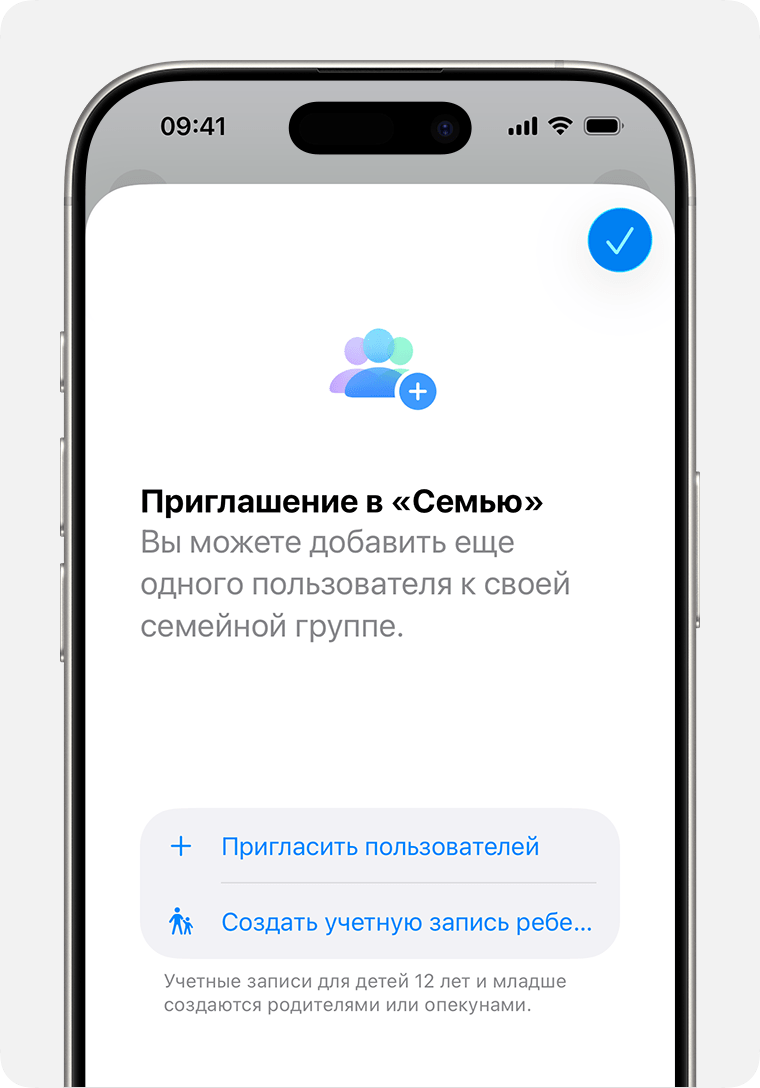 Приглашение в Семью на iPhone: кнопка создания учётной записи ребёнка