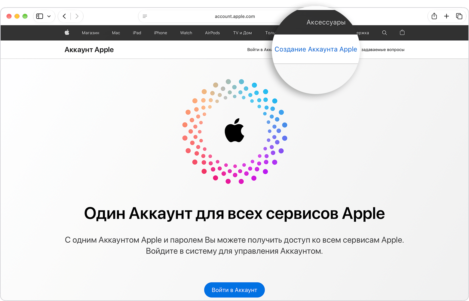 Сайт управления Аккаунтом Apple: пункт «Создание Аккаунта Apple» в верхней части страницы