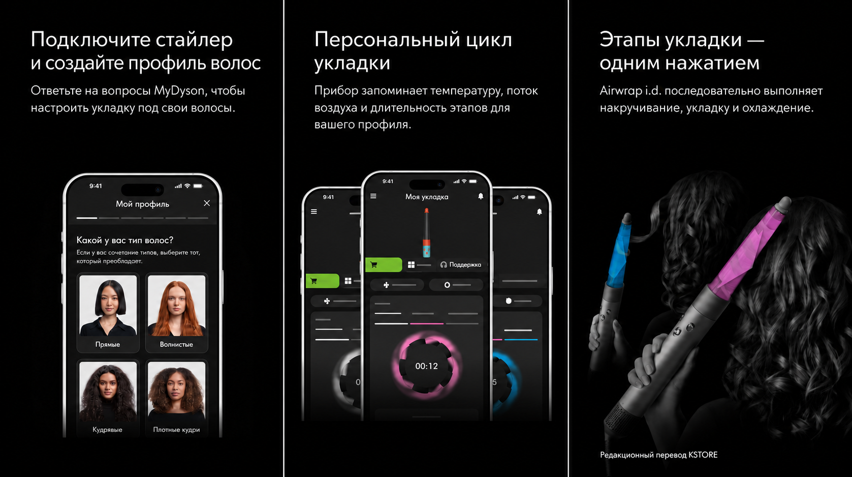 MyDyson: создание профиля волос — русский редакционный перевод иллюстрации Dyson