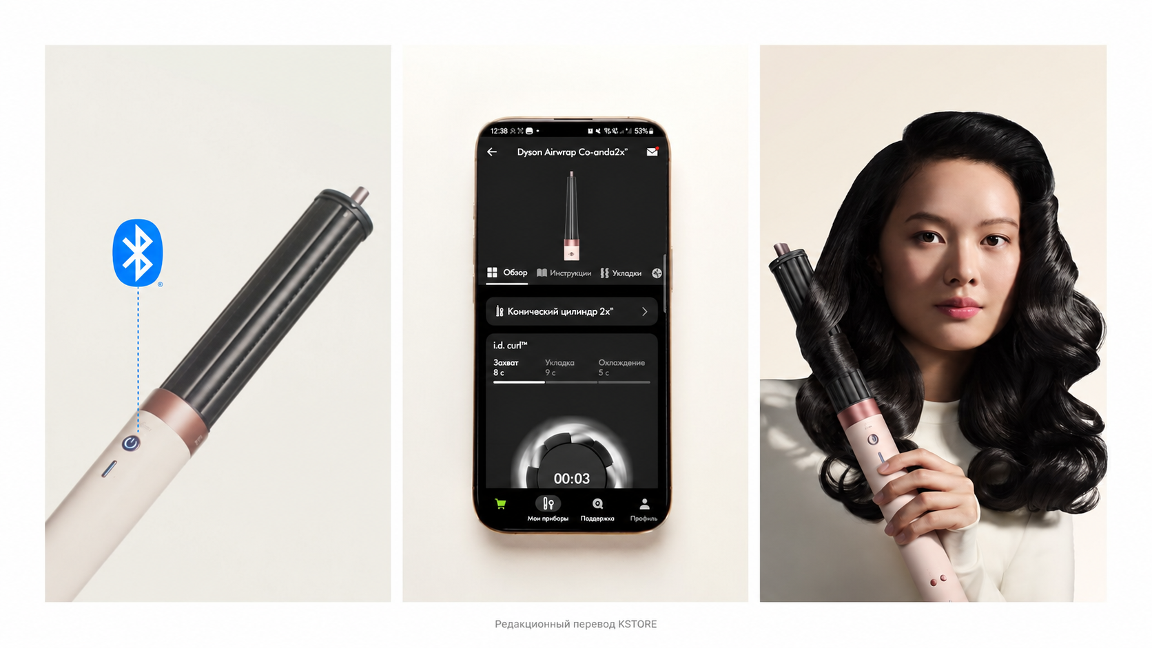 Подключение Dyson Airwrap Co-anda2x к MyDyson по Bluetooth и персональный цикл — русский редакционный перевод