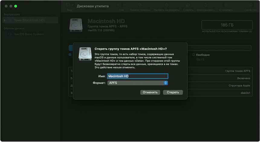 Дисковая утилита на Mac с чипом Apple: APFS и Стереть группу томов