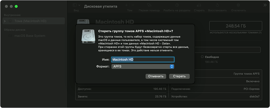 Дисковая утилита Intel Mac: стирание Macintosh HD и группы томов