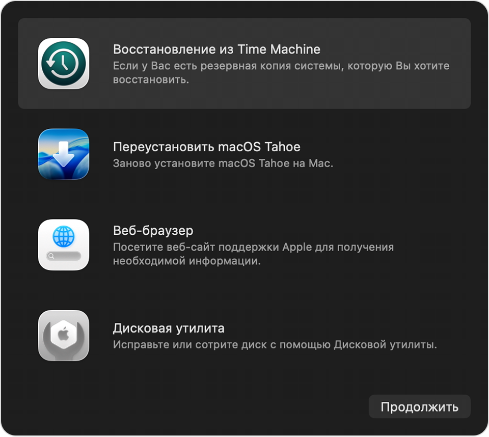 Окно восстановления macOS: Переустановить macOS и Дисковая утилита