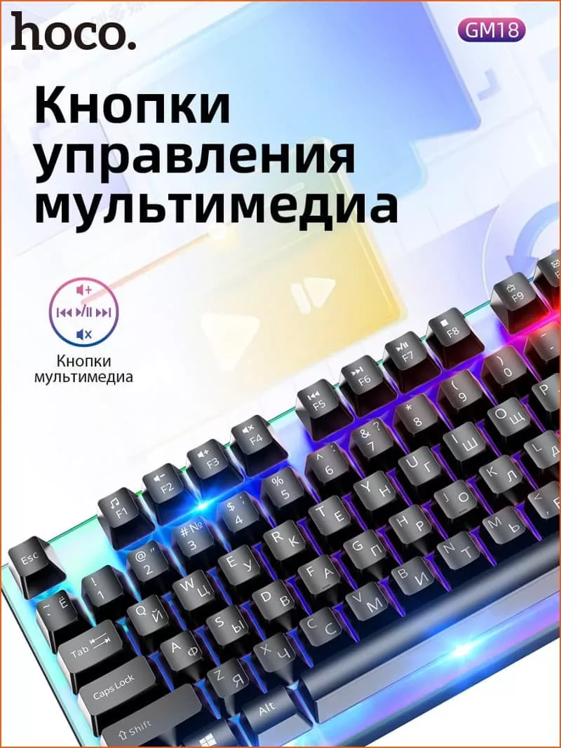 Русские символы и мультимедийные обозначения на клавишах Hoco GM18
