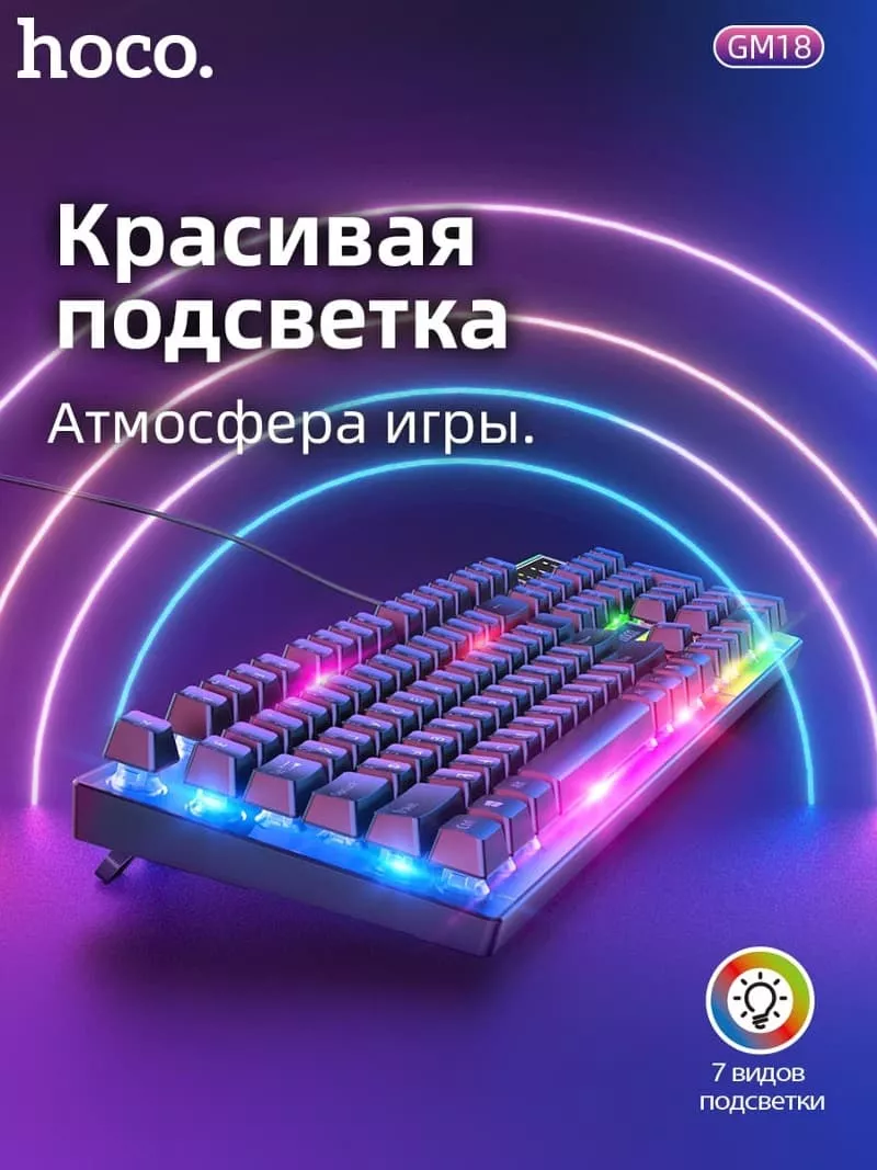 Подсветка мембранной клавиатуры Hoco GM18