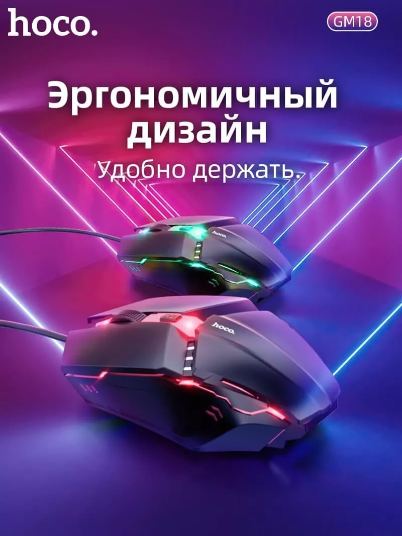 Мышь Hoco GM18: два ракурса одного устройства