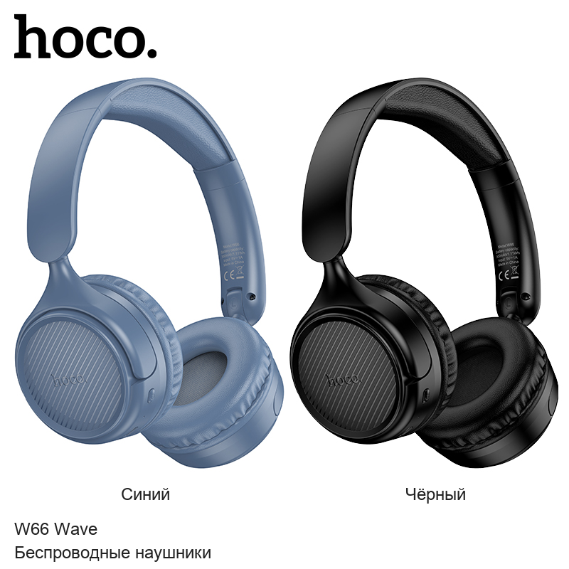 Hoco W66 Wave: чёрная отделка справа, синяя слева; карточка чёрного варианта