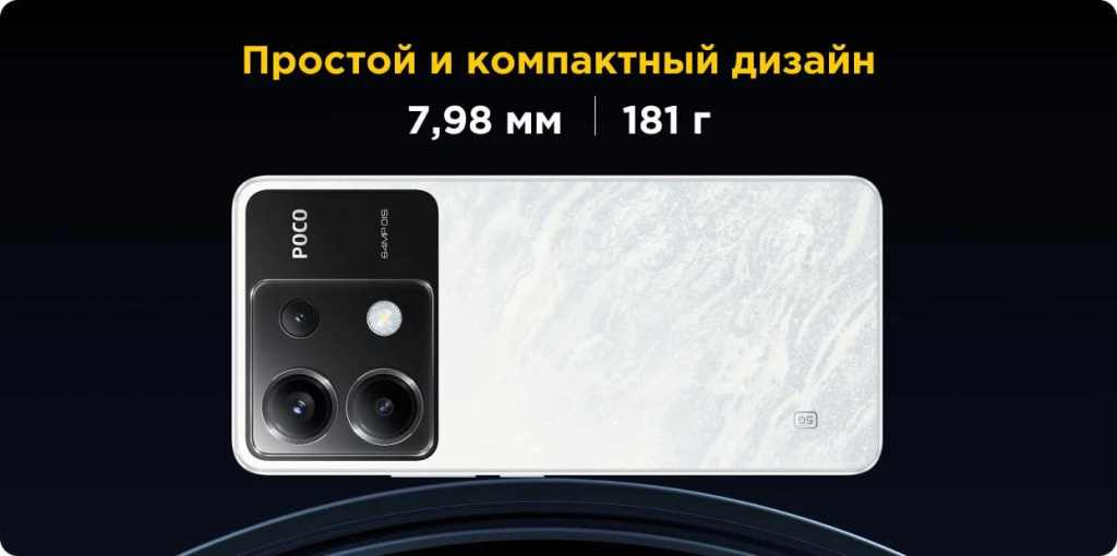 33 Смартфон Poco X6 5G.jpg