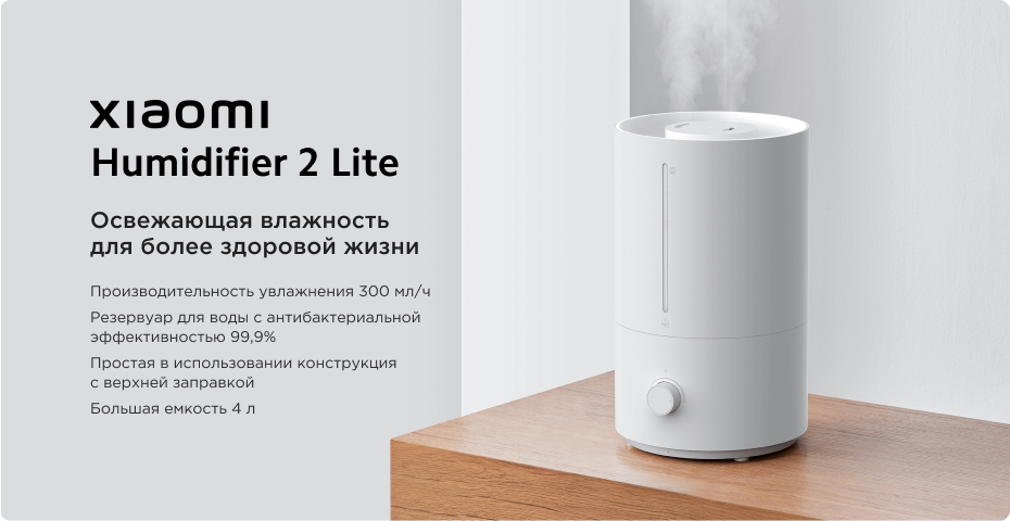 11 Увлажнитель воздуха с функцией ароматизации Xiaomi Mijia Humidifier 2 (Lite), MJJSQ06DY.jpg