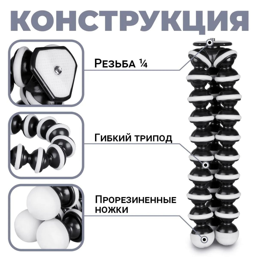12 Мини-штатив ISA FLEX-25 2в1 (для телефона и фотоаппарата).jpg 12 Мини-штатив ISA FLEX-25 2в1 (для телефона и фотоаппарата).jpg