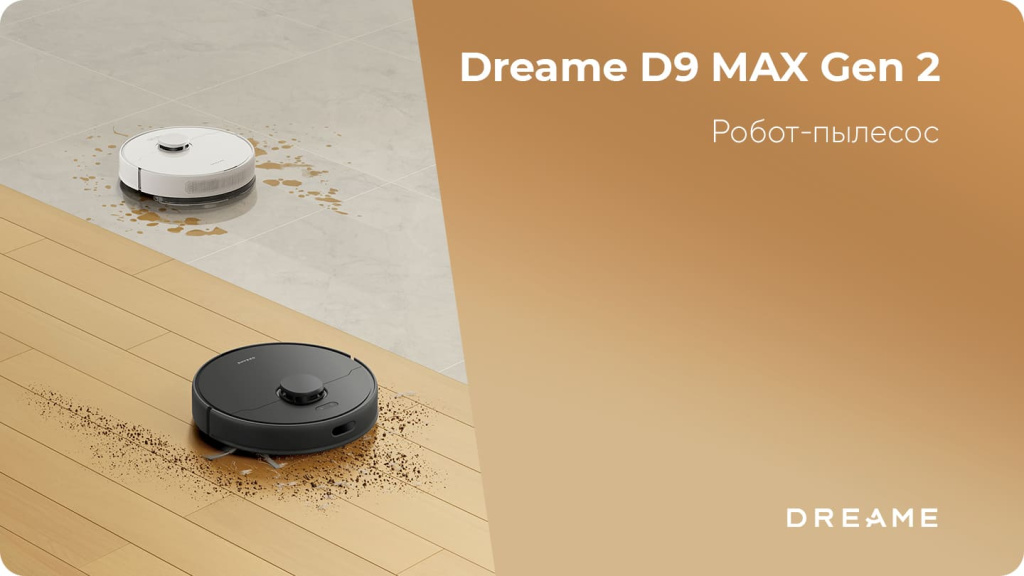 11 Робот-пылесос Dreame D9 Max Gen 2.jpg