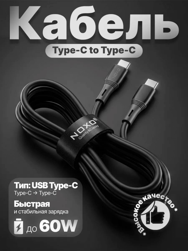 11 Кабель NOXO CN-2 Type-C to Type-C 60w 1 метр Черный.jpg