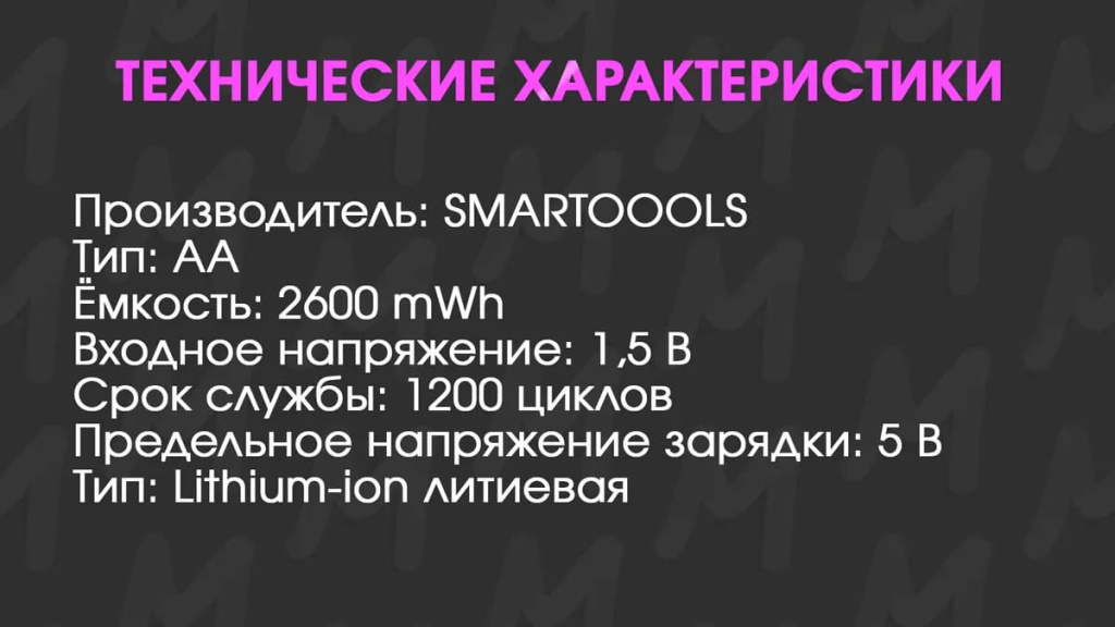 11 Аккумуляторные батареи AA 4 шт. Smartoools type-c.jpg